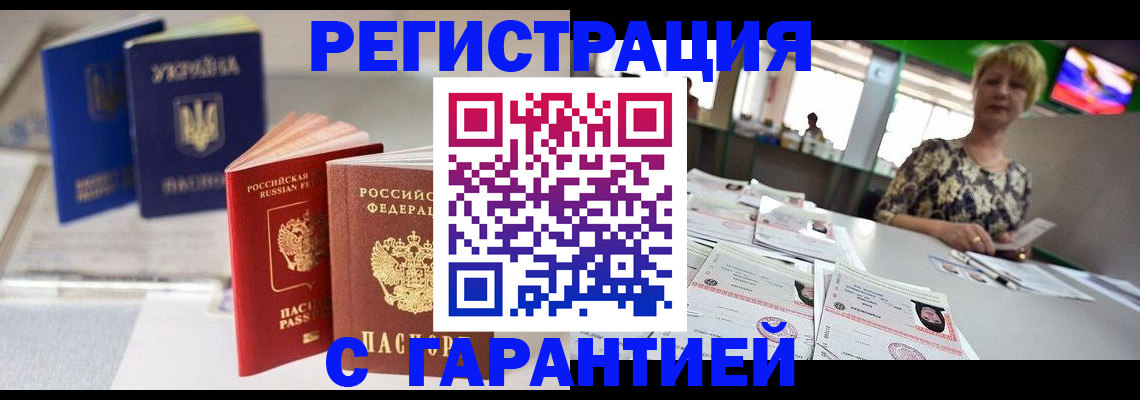 временная регистрация для всех в Пущино